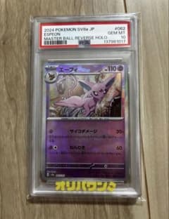 エーフィ マスターボールミラー PSA10 - メルカリ