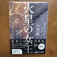 火星の女王のサムネイル