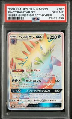 【PSA10】バンギラスGX HR SM8 超爆インパクト 107/095 PSA10】バンギラスGX HR SM8 超爆インパクト 107/095 - メルカリ
