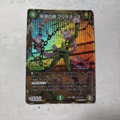 未謎の鎖ブリタネッコのサムネイル