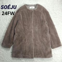 ソージュ✨24FW ウールボアコート ノーカラー ウール100% グレージュ