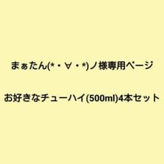 まぁたん(*・∀・*)ノ様専用ページのサムネイル
