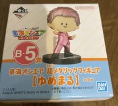 東海オンエア 一番くじ B-5超メタリックフィギュア ゆめまるのサムネイル