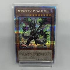 断罪のディアベルスター 25th クオシク - メルカリ