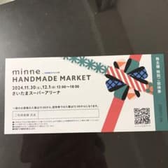 ミンネハンドメイドマーケットminne HANDMADE MARKET ご招待券のサムネイル