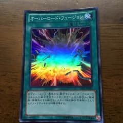 遊戯王 オーバーロードフュージョン スーパーレアのサムネイル