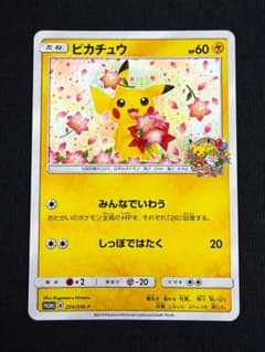 ピカチュウ：ポケモンセンター20周年記念キャンペーン PROMO SM-Pプロ…のサムネイル