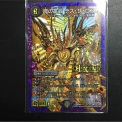 魔の革命デスザロスト(金シク)のサムネイル