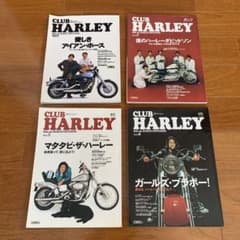 Club Harley vol.1.2.3.4号4冊セット ハーレーダビッドソン - メルカリ