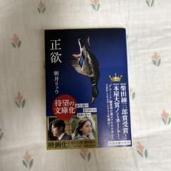 正欲のサムネイル