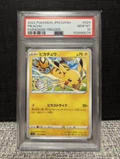 PSA10 ピカチュウ C S12 パラダイムトリガー 024/098 - メルカリ