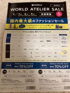 WORLD ATELIER SALE 割引券 最大70%OFFのサムネイル