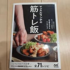 マッスルランチの筋トレ飯のサムネイル