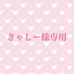 0.1gの誤算 きゃしー様専用のサムネイル