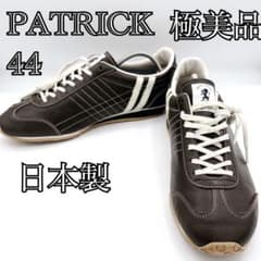 極美品 PATRICK パトリック パミール スニーカー 44 日本製 ブラウン