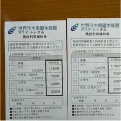 アクアトト岐阜の補助券２枚のサムネイル