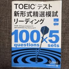 TOEICテスト新形式精選模試リーディングのサムネイル