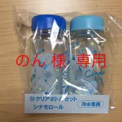 シナモロール  クリアボトルセット  サンリオ当たりくじのサムネイル