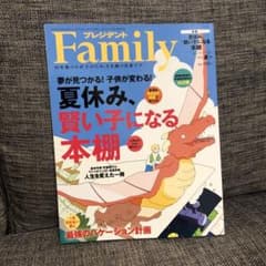 プレジデントファミリー2023夏のサムネイル