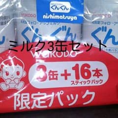 全ての地域同じ価格＼(^^)／ぐんぐんミルク3缶＆スティック12本セットのサムネイル