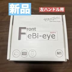 フロントサイド補助カメラeBi-eye M1 LR白色 モニター エビアイ - メルカリ