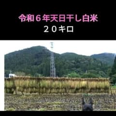 古米天日干し２０キロ白米 古米天日干し20キロ白米 - メルカリ