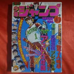 貴重！週刊少年ジャンプ1974年9月30日号　新鋭読切！かわいいギャンブラー 貴重！週刊少年ジャンプ1974年9月30日号 新鋭読切！かわいい