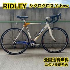■リドレーシクロクロス RIDLEY 「リドレー」 X-FIRE 2010年モデル シクロクロス / 有明