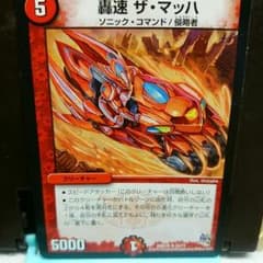 ザマッハのサムネイル