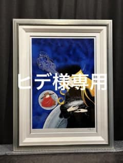 ヒデ様専用 松本零士銀河鉄道999星の海の道程標シルクスクリーン版画