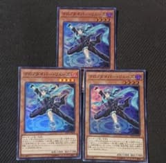 【早い者勝ち】遊戯王 クロノダイバー・リューズ　３枚セットのサムネイル