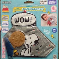 スヌーピー 触って楽しむおもちゃのサムネイル