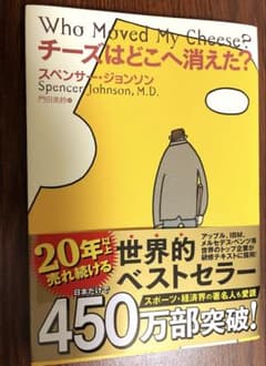 チーズはどこへ消えた?のサムネイル