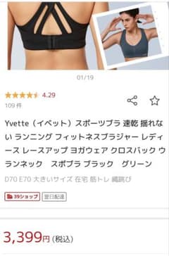 イベット　スポーツブラのサムネイル