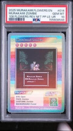 PSA10】村上隆 Murakami Zombie UR NFT-014 - メルカリ