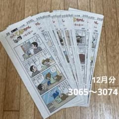 中日新聞 切り抜き 4コマ漫画 ねえぴよちゃん 12月分 - メルカリ