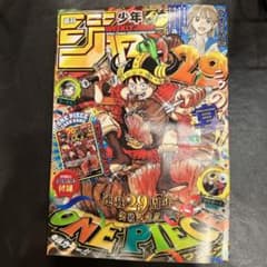 少年ジャンプ　2026年33号　付録ONE PIECEカード付きのサムネイル