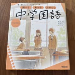 学研ニューコース　中学国語のサムネイル