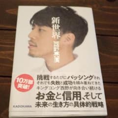 新世界のサムネイル