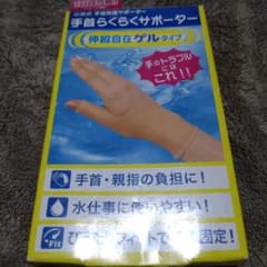 人気商品】山田式 手首らくらくサポーター ゲルタイプ - メルカリ
