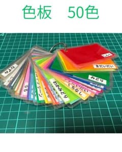 モンテッソーリ　色板　50色　色カード　知育教材　保育教材　療育　ラミネート済のサムネイル
