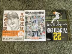 野球本　3冊セットのサムネイル