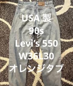 【USA製】90s リーバイス 550 W36 L30 オレンジタブ 94年製のサムネイル