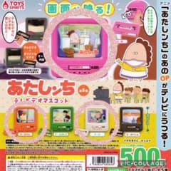 あたしんち テレビデオマスコット カプセルトイのサムネイル