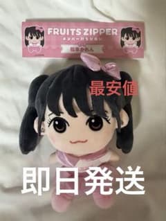 FRUITS ZIPPER 松本かれん ちびぬい - メルカリ