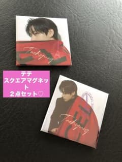 BTS テテ バンタンall swim スクエアマグネット２点セット BTS テテ V スクエアマグネット2点セット - メルカリ