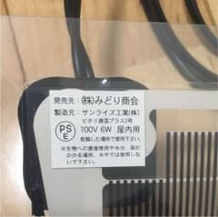 ゆゅ様専用 ピタリ適温 プラス2号のサムネイル
