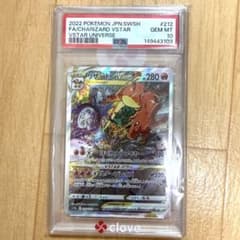 リザードンVSTAR SAR PSA10 S12a 212/172 - メルカリ