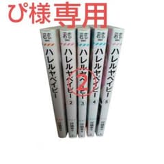 専用②　ハレルヤベイビーのサムネイル