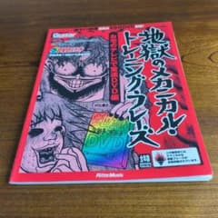ギター・マガジン 地獄のメカニカル・トレーニングフレーズ（DVD無し）06年版